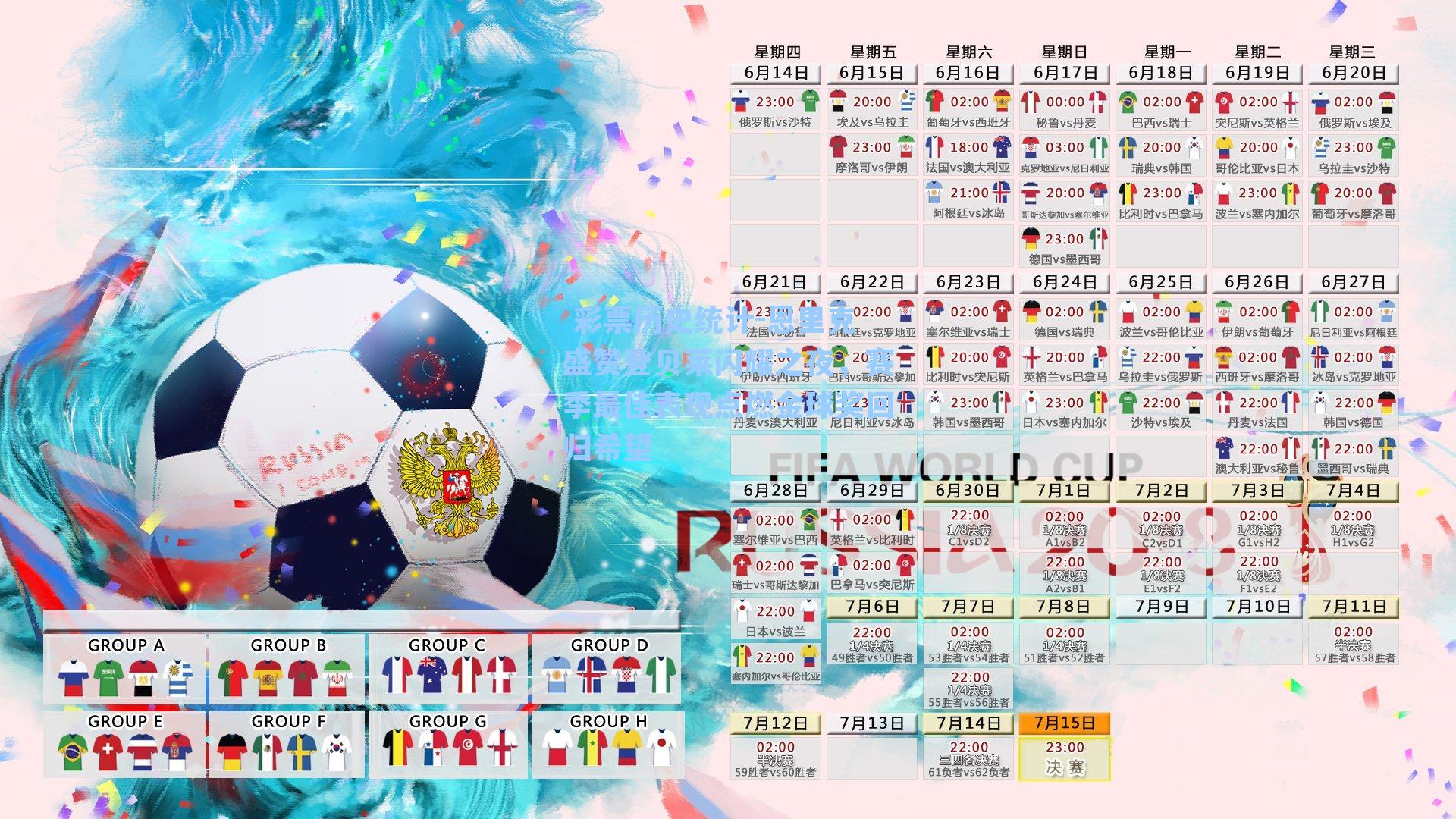  彩票历史统计-恩里克盛赞登贝莱闪耀之夜，赛季最佳表现点燃金球奖回归希望