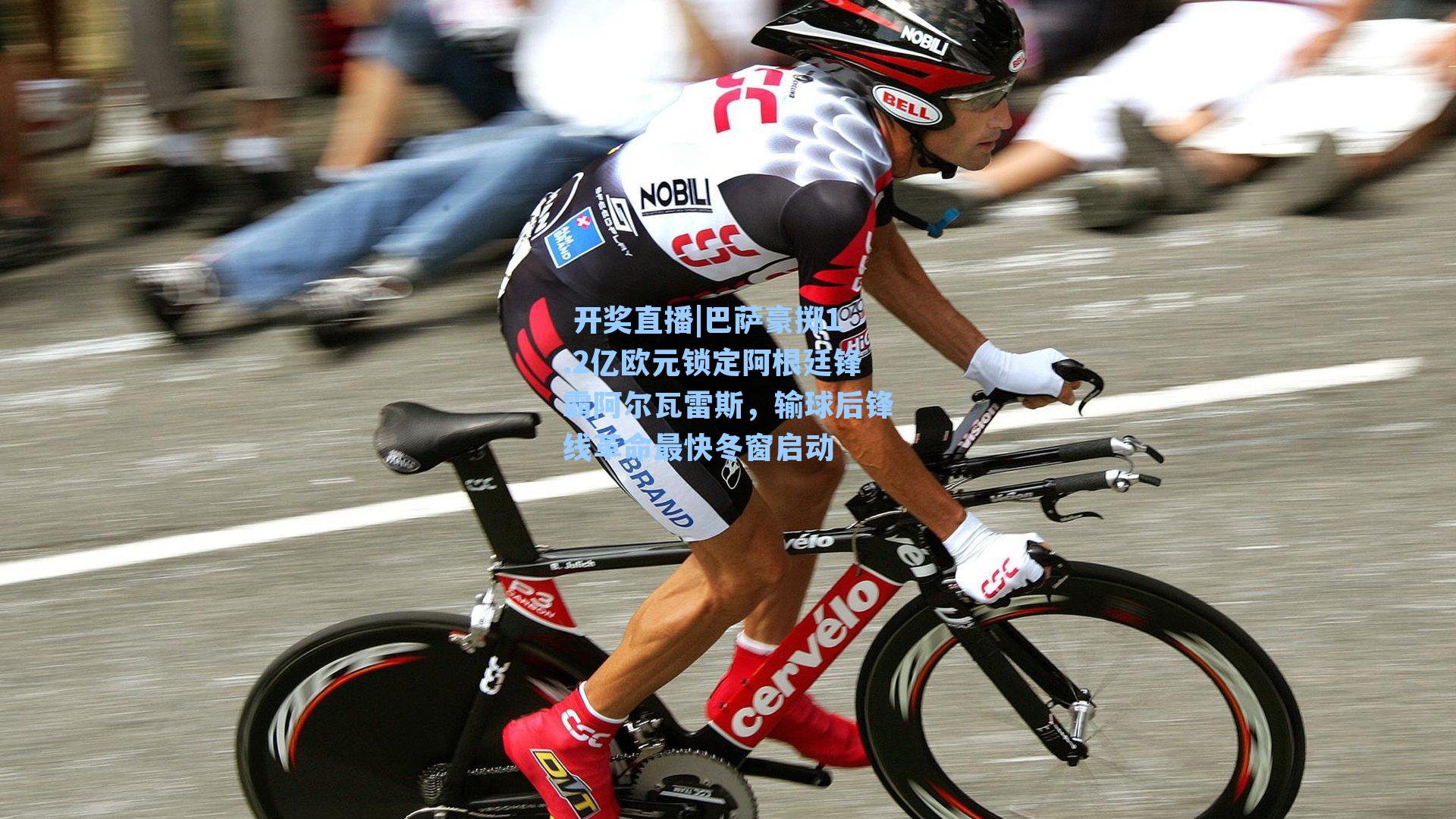 巴萨豪掷1.2亿欧元锁定阿根廷锋霸阿尔瓦雷斯,输球后锋线革命最快冬窗启动