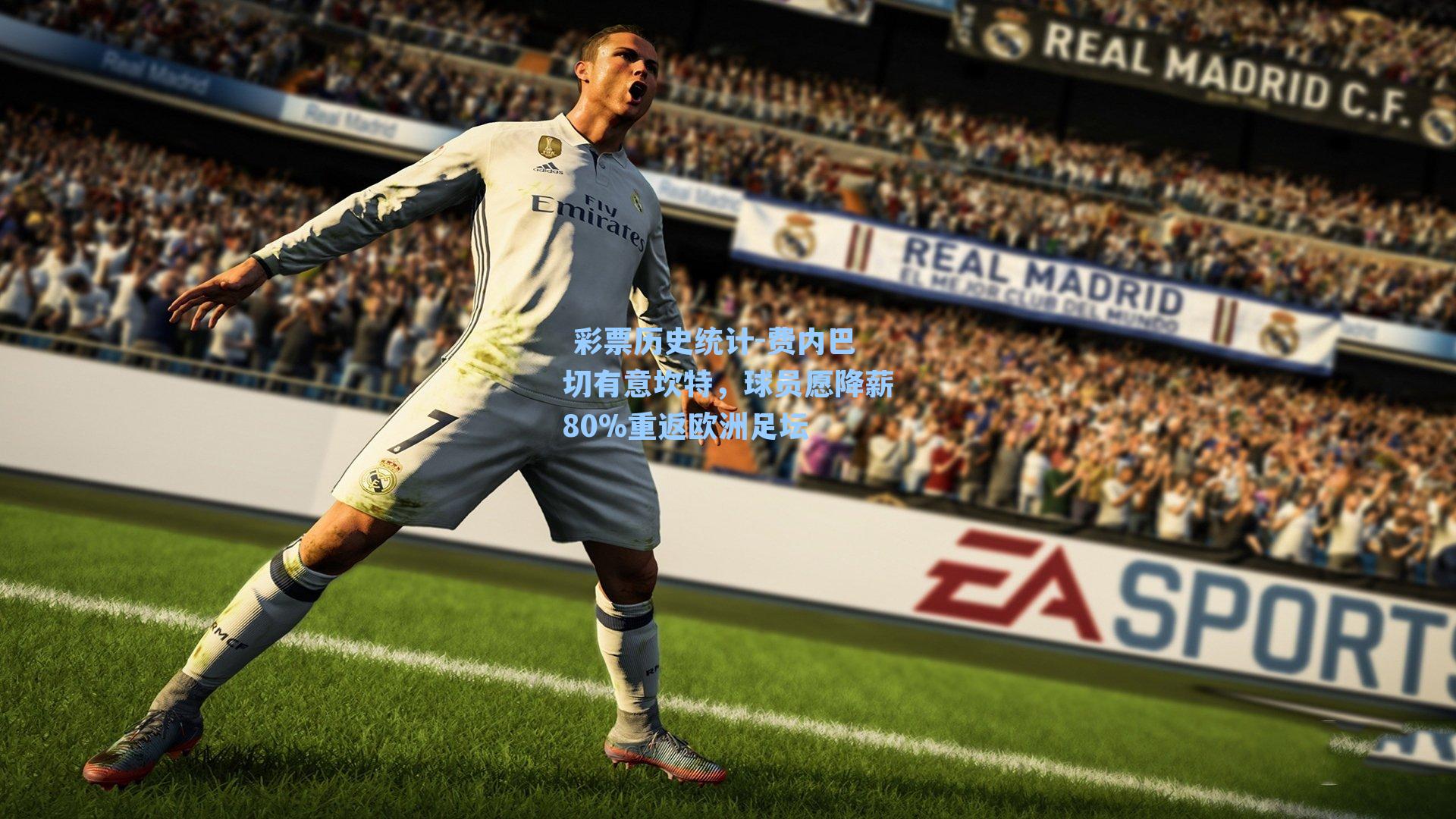 费内巴切有意坎特，球员愿降薪80%重返欧洲足坛